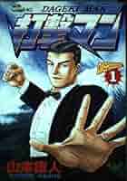 【中古】 打撃マン １/講談社/山本康人 Amazon.co.jp: 打撃マン1 (SMART COMICS) eBook : 山本康人